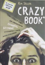 Crazy book. Сумасшедшая книга для самовыражения