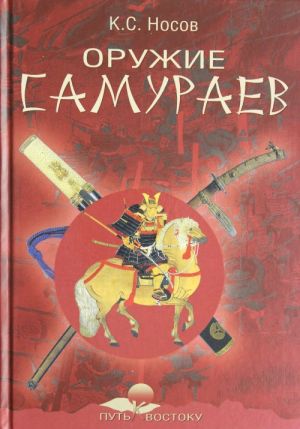 Оружие самураев