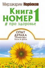 Книга номер 1 # про здоровье