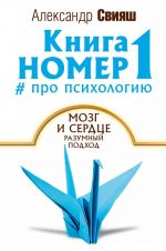 Книга номер 1 # про психологию