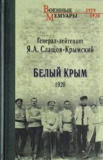 Belyj Krym. 1920