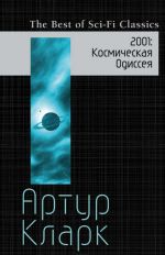 2001: Kosmicheskaja Odisseja