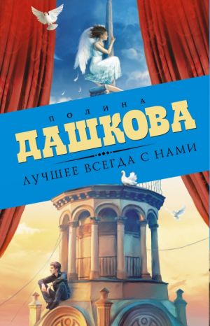 Luchshee vsegda s nami. Komplekt iz 3 knig: Kheruvim. Pitomnik. Chechenskaja marionetka