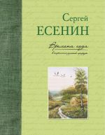 Vremena goda v kartinakh russkoj prirody