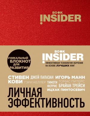 Book Insider. Lichnaja effektivnost (krasnyj)