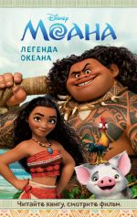 Moana. Legenda okeana