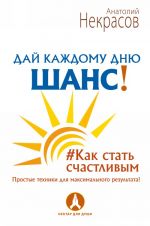 Дай каждому дню шанс! #Как стать счастливым даже в пасмурный день