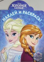 Наклей и раскрась  16090 Frozen - Холодное сердце