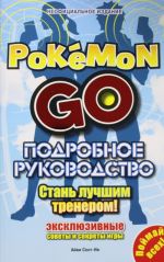 Podrobnoe rukovodstvo po Pokemon GO