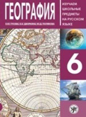 Geografija-6