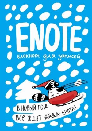 Enote: bloknot dlja zapisej s komiksami i enotom vnutri (goluboj)