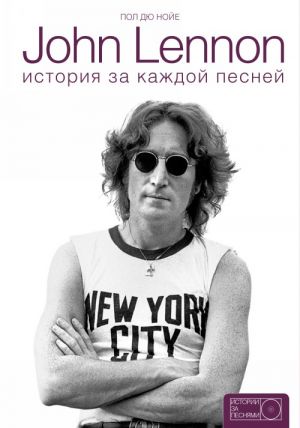 John Lennon: istorija za pesnjami