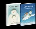 Комплект "Снеговики" из двух книг: Снеговик; Снеговик и Снежный пёс