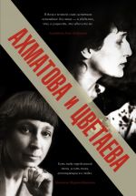 Akhmatova i Tsvetaeva