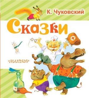 Сказки