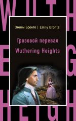 Grozovoj pereval = Wuthering Heights