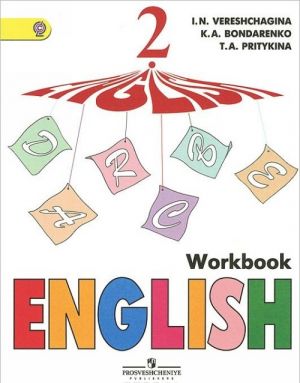 English 2: Workbook / Английский язык. 2 класс. Рабочая тетрадь