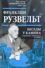 Беседы у камина. О кризисе, олигархах и войне