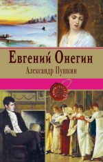 Evgenij Onegin