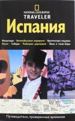 Испания