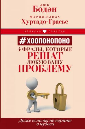 # Khooponopono. 4 frazy, kotorye reshat ljubuju vashu problemu, dazhe esli vy ne verite v chudesa