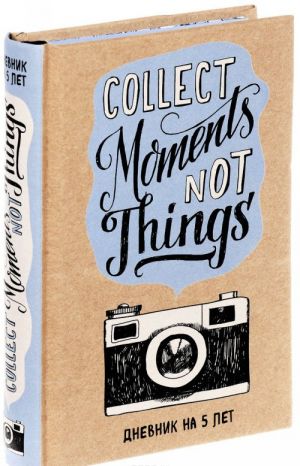 Collect Moments Not Things. Dnevnik na 5 let (bez voprosov)