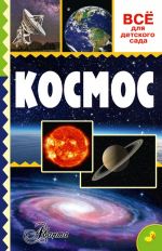 Kosmos