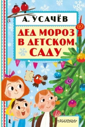 Ded Moroz v detskom sadu