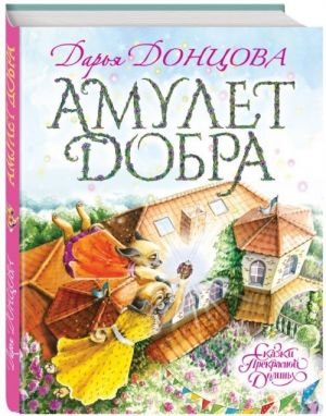 Amulet Dobra