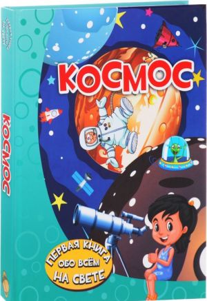 Kosmos