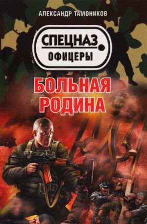 Больная родина