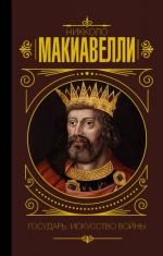 Как мотивировать одним словом. 50 приемов НЛП