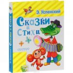 Сказки и стихи