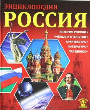 РОССИЯ