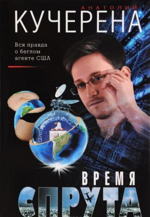 Время спрута