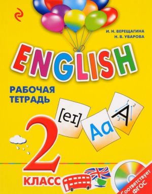 ENGLISH. 2 класс. Рабочая тетрадь + СD