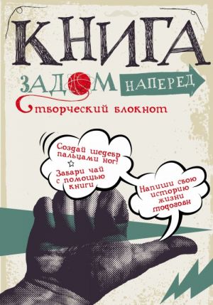 Книга задом наперед