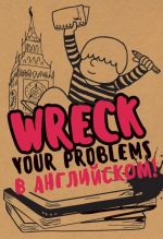 Wreck your problems v anglijskom jazyke!