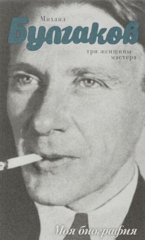 Mikhail Bulgakov