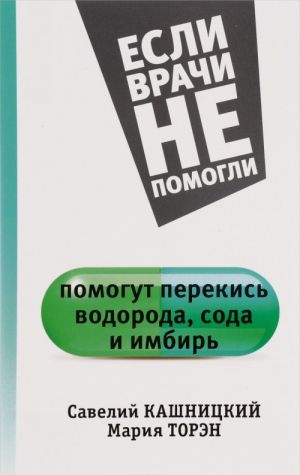 Помогут перекись водорода, сода и имбирь