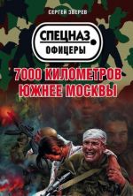 7000 kilometrov juzhnee Moskvy