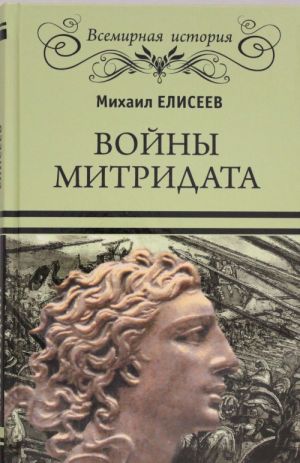 Войны Митридата