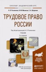 Трудовое право России. Учебник