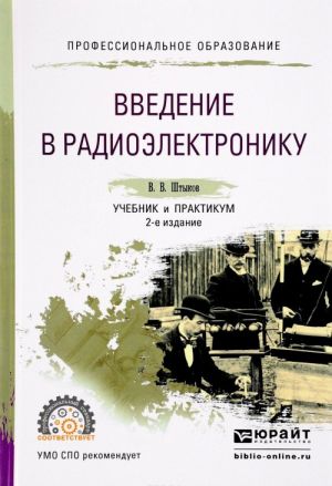 Vvedenie v radioelektroniku. Uchebnik i praktikum