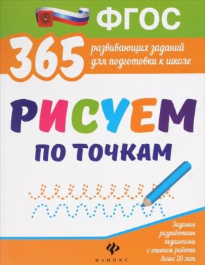 Risuem po tochkam