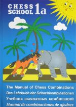 Учебник шахматных комбинаций 1a / The Manual of Chess Combinations 1a / Das Lehrbuch der Schachkombinationen 1a / Manual de combinaciones de ajedrez 1a