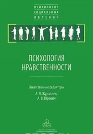 Психология нравственности