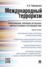 Mezhdunarodnyj terrorizm. Proiskhozhdenie, evoljutsija, aktualnye voprosy pravovogo protivodejstvija