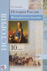 Istorija Rossii. 10 klass