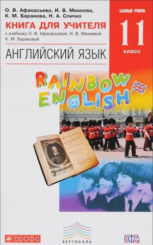 Anglijskij jazyk. 11 klass. Kniga dlja uchitelja. K uchebniku O. V. Afanaseva, I. V. Mikheeva, K. M. Baranova, N. A. Spichko